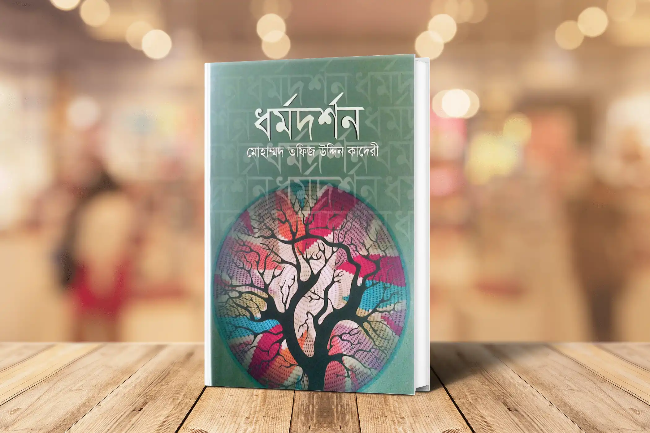 ধর্মদর্শন